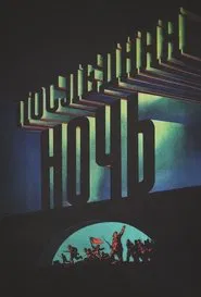 The Last Night movie poster