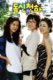 Common Single tv show poster