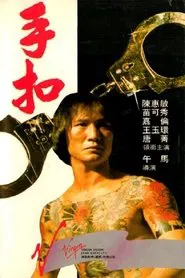 The Handcuff movie poster