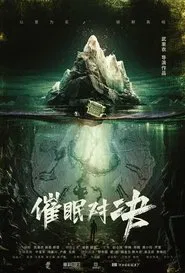 Hypnotic Duel movie poster