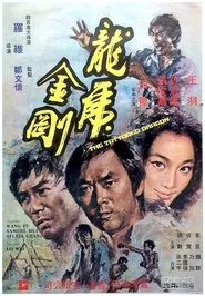 The Tattooed Dragon movie poster