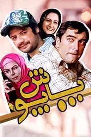 Papoosh movie poster