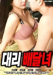 Substitute Delivery Girl movie poster