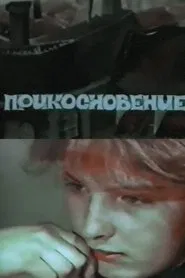 Touch movie poster