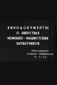 Film Documents of the Atrocities committed by German Fascists in the USSR movie poster