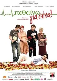 I Die for You movie poster