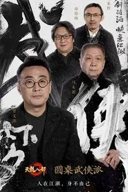 Round Table: Wuxia tv show poster