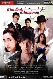 Poster da série My Life is to Kill