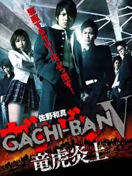 Poster do filme GACHI-BAN V