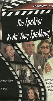 Πιο Τρελλός Κι Απ' Τους Τρελλούς movie poster