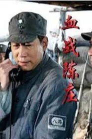 Xiao Feng in Battle of Chenzhuang movie poster