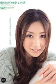 Sweet Life of Kaori and Me Kaori Maeda movie poster