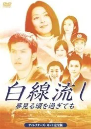 Hakusen Nagashi - Yume Miru Goro wo Sugitemo movie poster