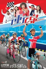 Young Charioteers tv show poster