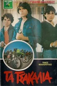 Poster do filme Τα Τσακάλια