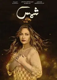 Shams tv show poster
