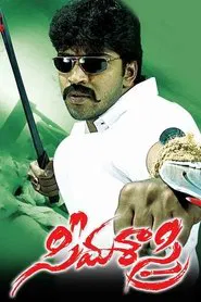 Seema Sastri movie poster