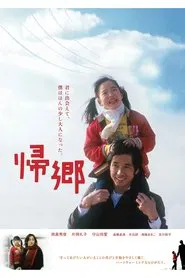 Going Home movie poster