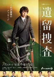 Investigation 7 tv show poster