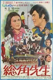 An Unmarried Teacher movie poster