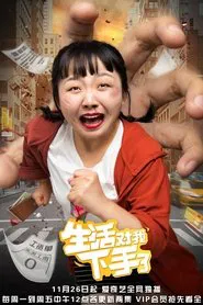 Age Life tv show poster