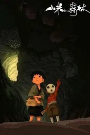 Mee's Forest movie poster