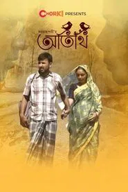 Otithi movie poster