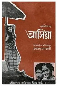 Asiya movie poster