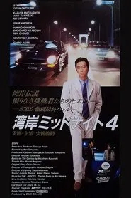 Poster do filme Wangan Midnight 4