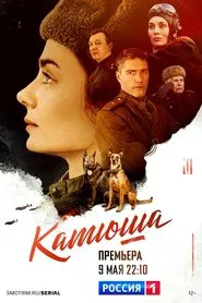 Poster da série Катюша