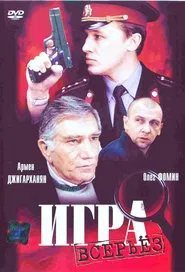 Poster do filme Serious Game