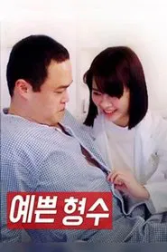 Poster do filme Pretty Sister-In-Law