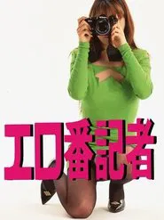 Ero-ban kisha movie poster