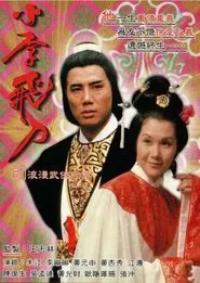 Poster da série The Romantic Swordsman