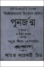 Punarjanma movie poster