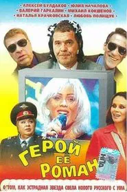 The Hero of Her Romance movie poster