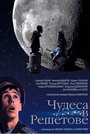 Чудеса в Решетове movie poster