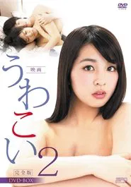 Uwakoi 2 movie poster