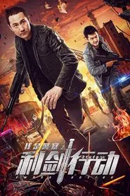 Operation Sword movie poster