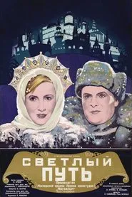 The Shining Path movie poster