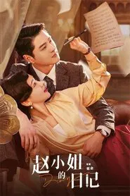 Diary of Miss Zhao tv show poster