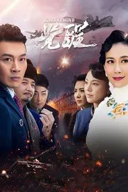 Awakening tv show poster