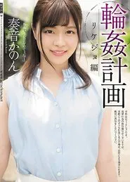 Poster do filme Gangbang Plan Science Girl Edition Kanon Kanon