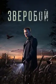 Poster da série Deerslayer