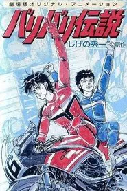 Baribari Densetsu tv show poster