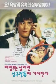 On a Windy Day We Must Go to Apgujeong movie poster