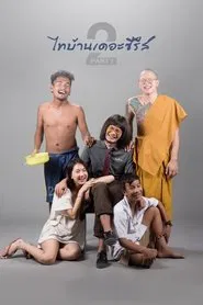 Poster do filme Thi Baan The Series 2.1