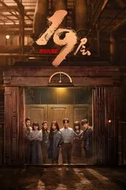 19th Floor tv show poster