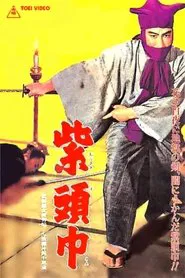 Poster do filme The Purple Hood