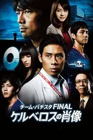 Poster do filme Team Batista the Movie: The Portrait of Kerberos